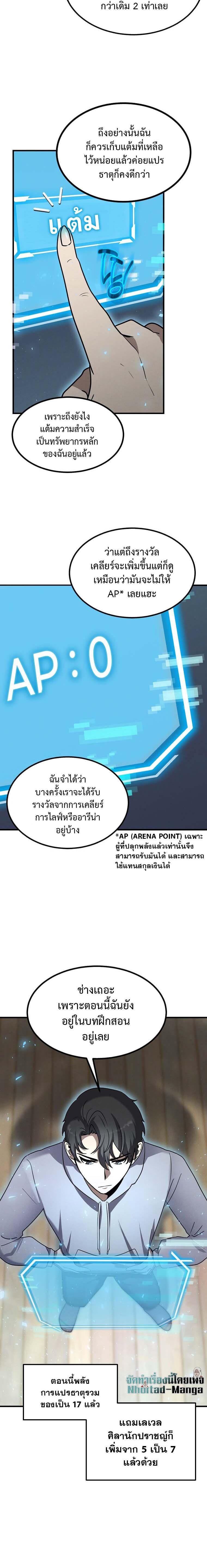 Regressed Genius Creates Mythic Items การกลับมาของอัจฉริยะผู้สร้างอาวุธตำนาน ตอนที่ 13 แปลไทย