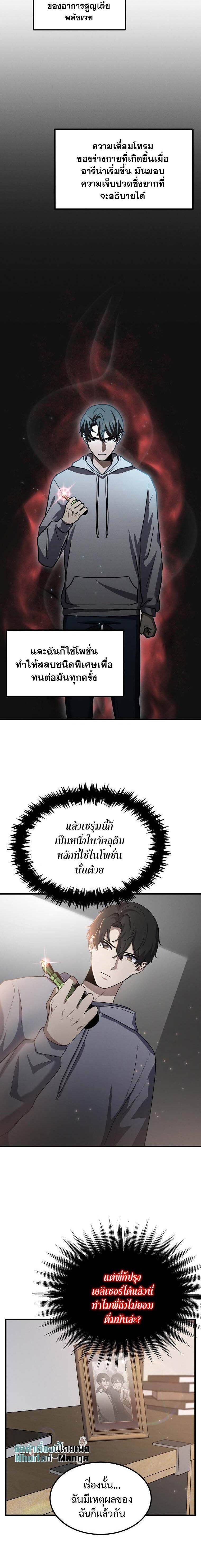 Regressed Genius Creates Mythic Items การกลับมาของอัจฉริยะผู้สร้างอาวุธตำนาน ตอนที่ 13 แปลไทย