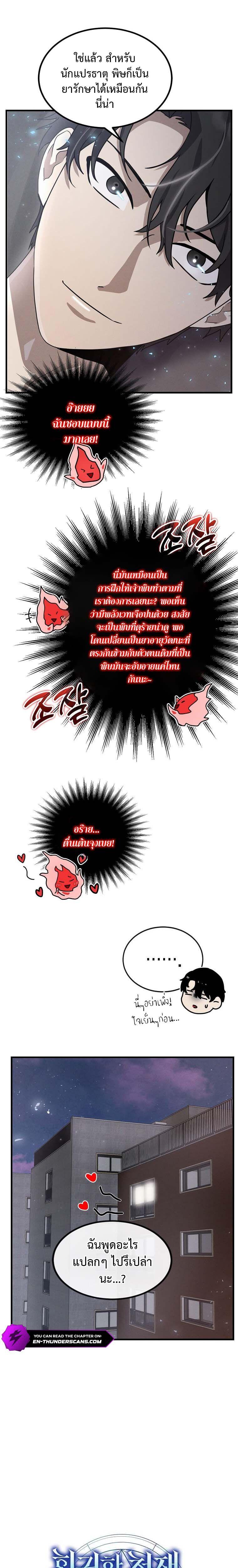 Regressed Genius Creates Mythic Items การกลับมาของอัจฉริยะผู้สร้างอาวุธตำนาน ตอนที่ 13 แปลไทย