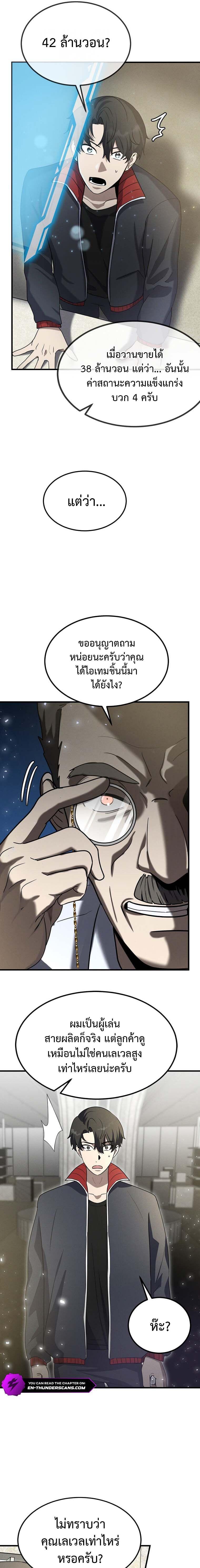 Regressed Genius Creates Mythic Items การกลับมาของอัจฉริยะผู้สร้างอาวุธตำนาน ตอนที่ 13 แปลไทย