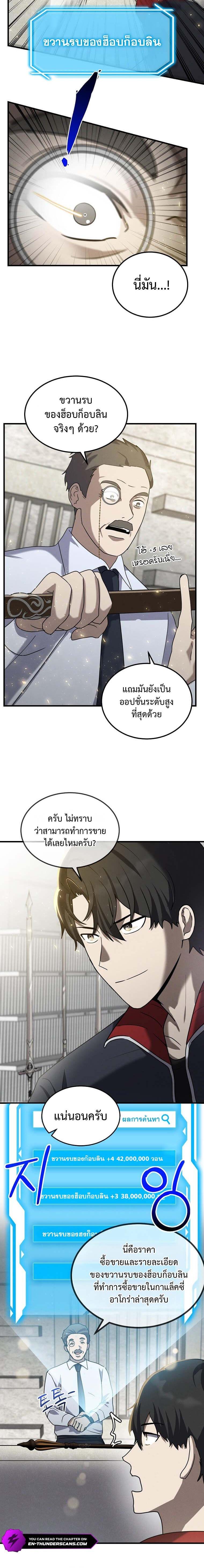 Regressed Genius Creates Mythic Items การกลับมาของอัจฉริยะผู้สร้างอาวุธตำนาน ตอนที่ 13 แปลไทย