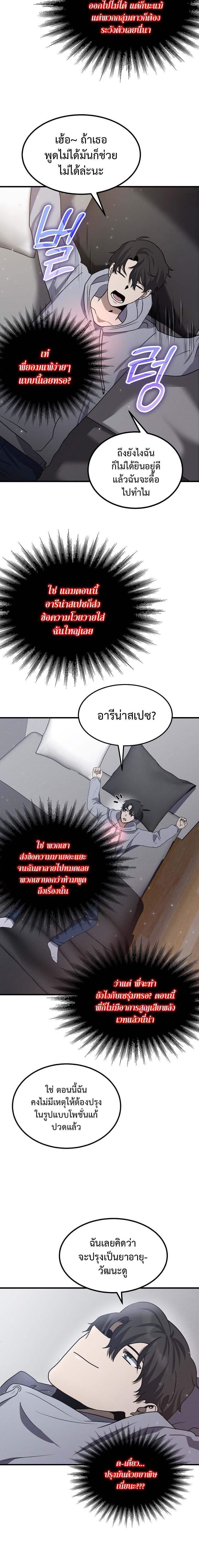 Regressed Genius Creates Mythic Items การกลับมาของอัจฉริยะผู้สร้างอาวุธตำนาน ตอนที่ 13 แปลไทย