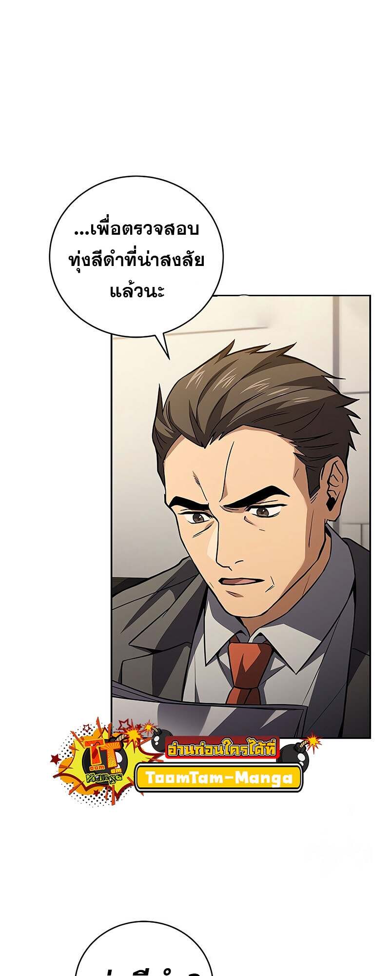 Return of the Frozen Player ตอนที่ 150 แปลไทย
