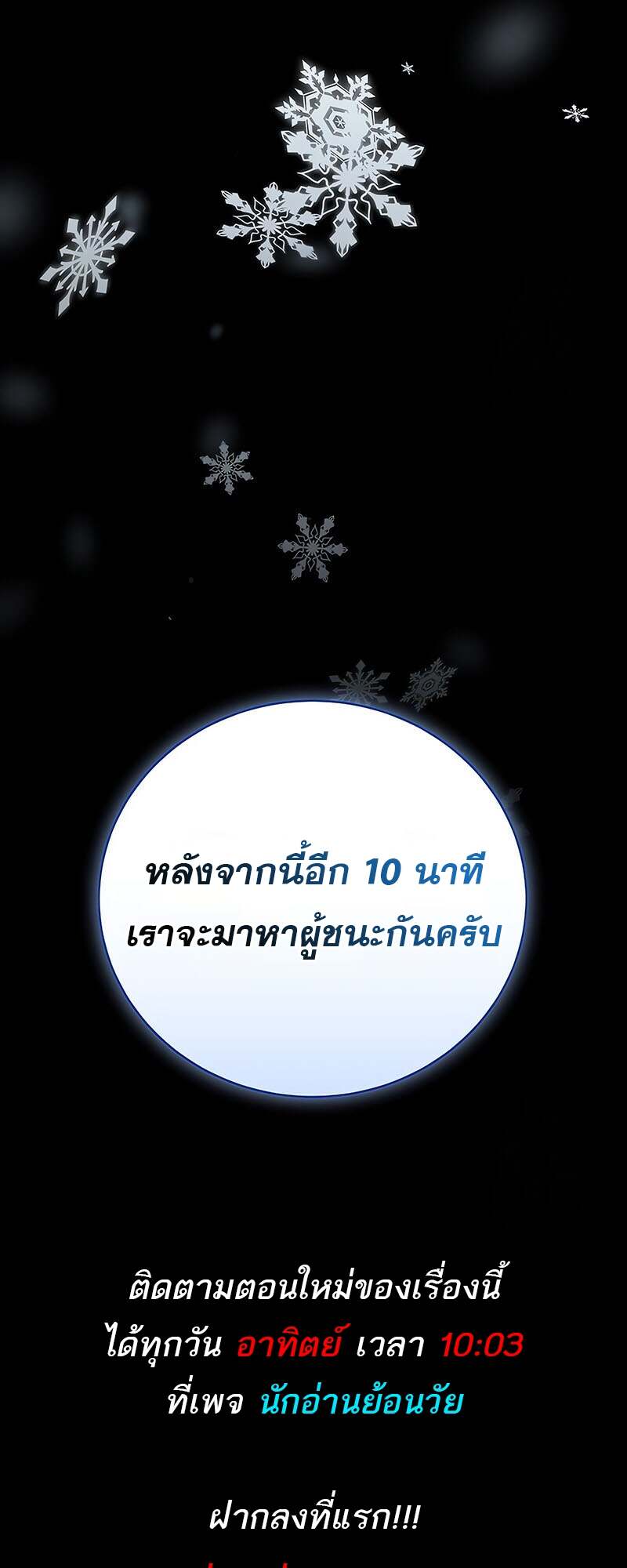 Return of the Frozen Player ตอนที่ 150 แปลไทย