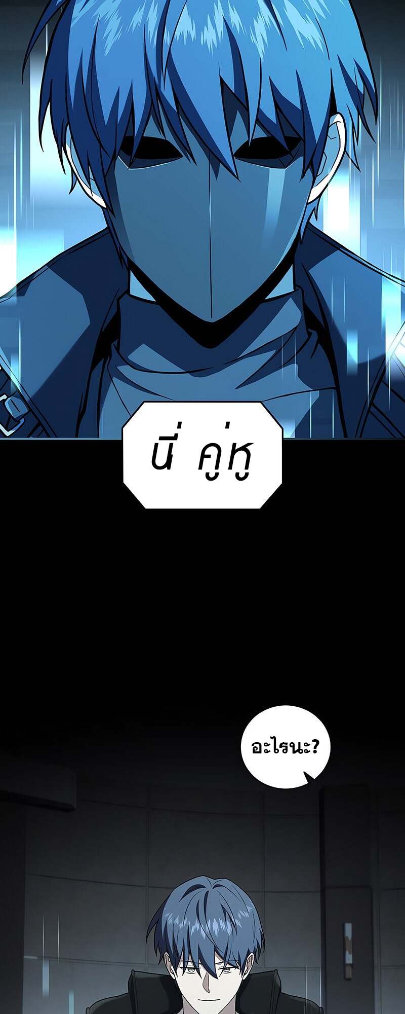 Return of the Frozen Player ตอนที่ 150 แปลไทย