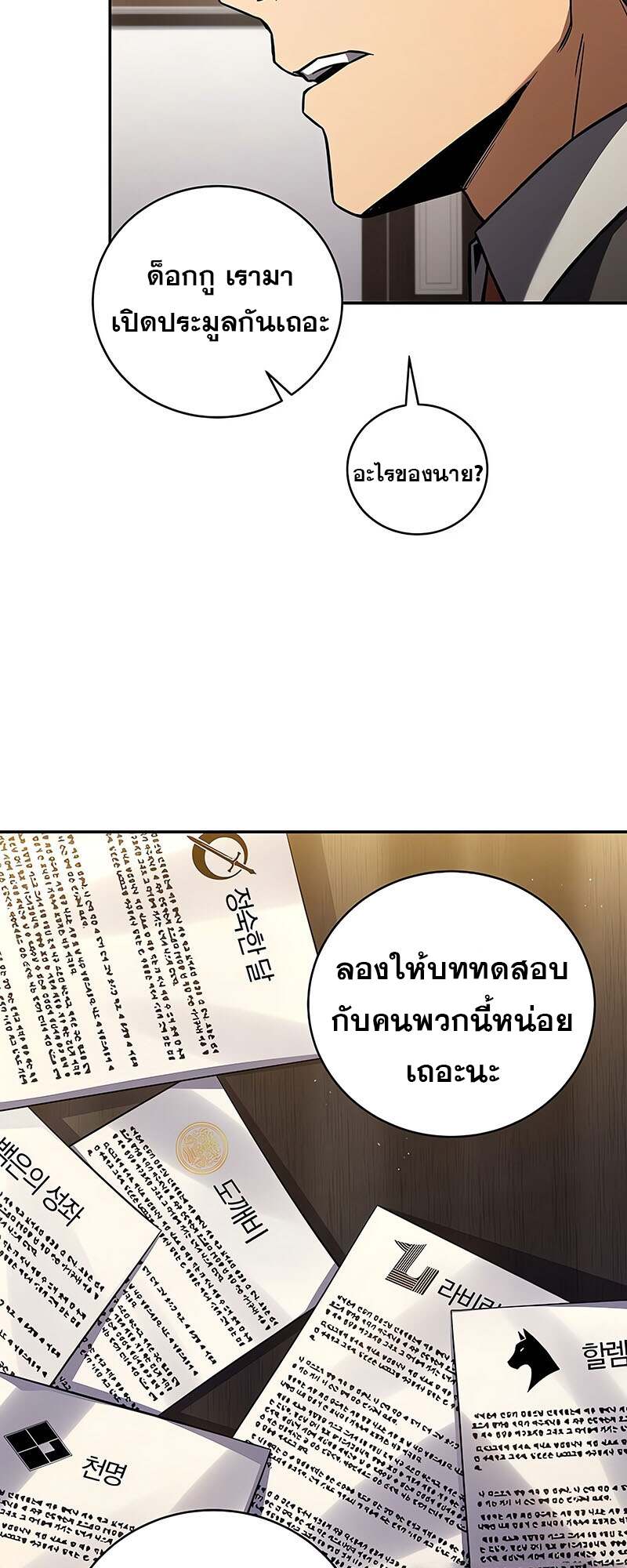 Return of the Frozen Player ตอนที่ 150 แปลไทย