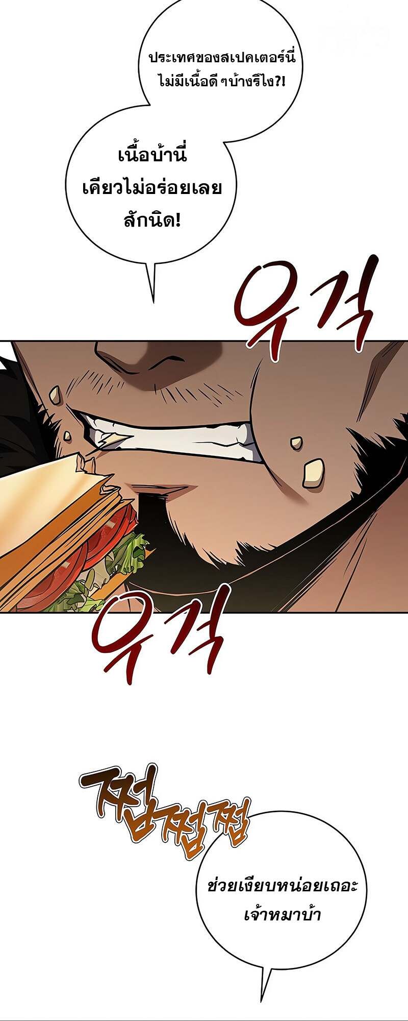 Return of the Frozen Player ตอนที่ 150 แปลไทย