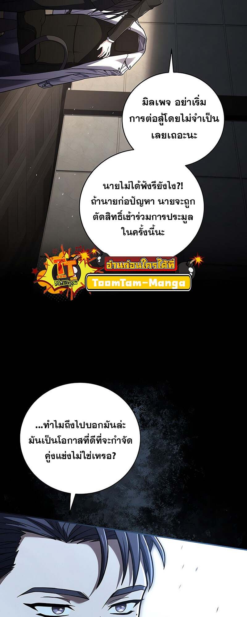 Return of the Frozen Player ตอนที่ 150 แปลไทย