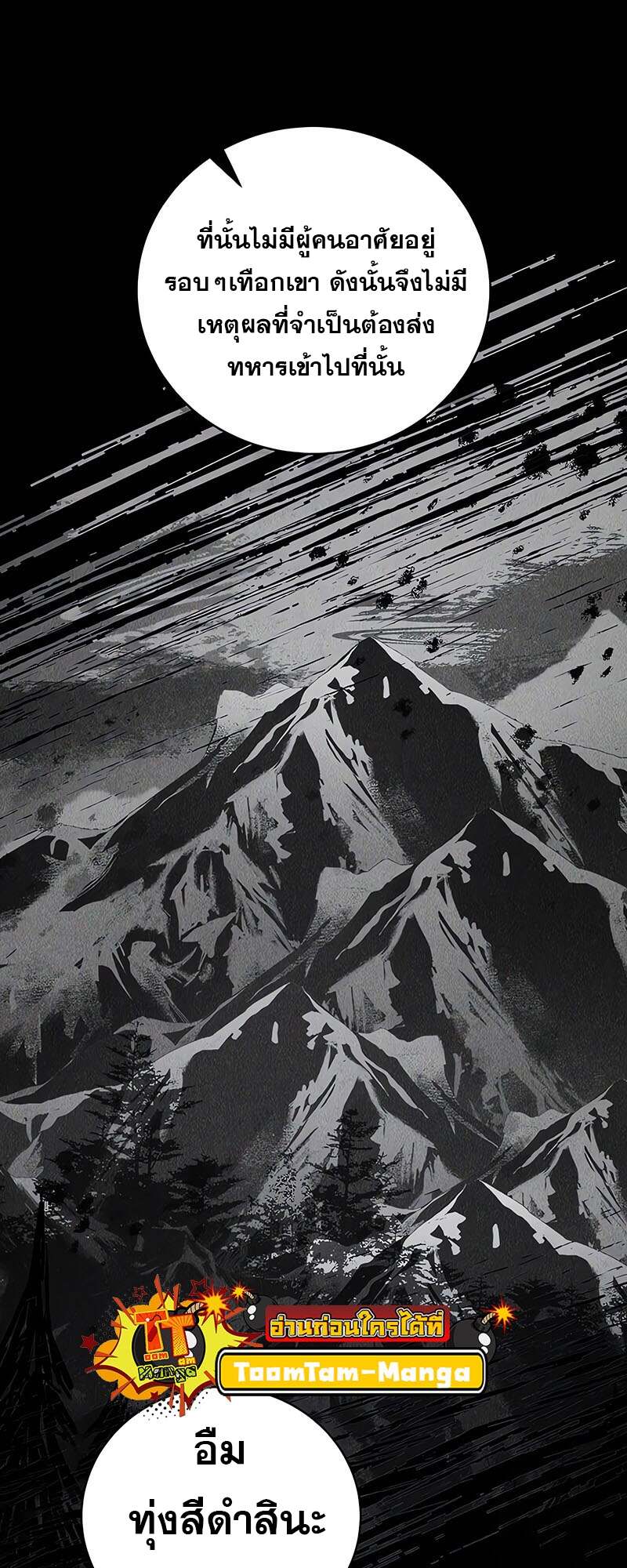 Return of the Frozen Player ตอนที่ 150 แปลไทย