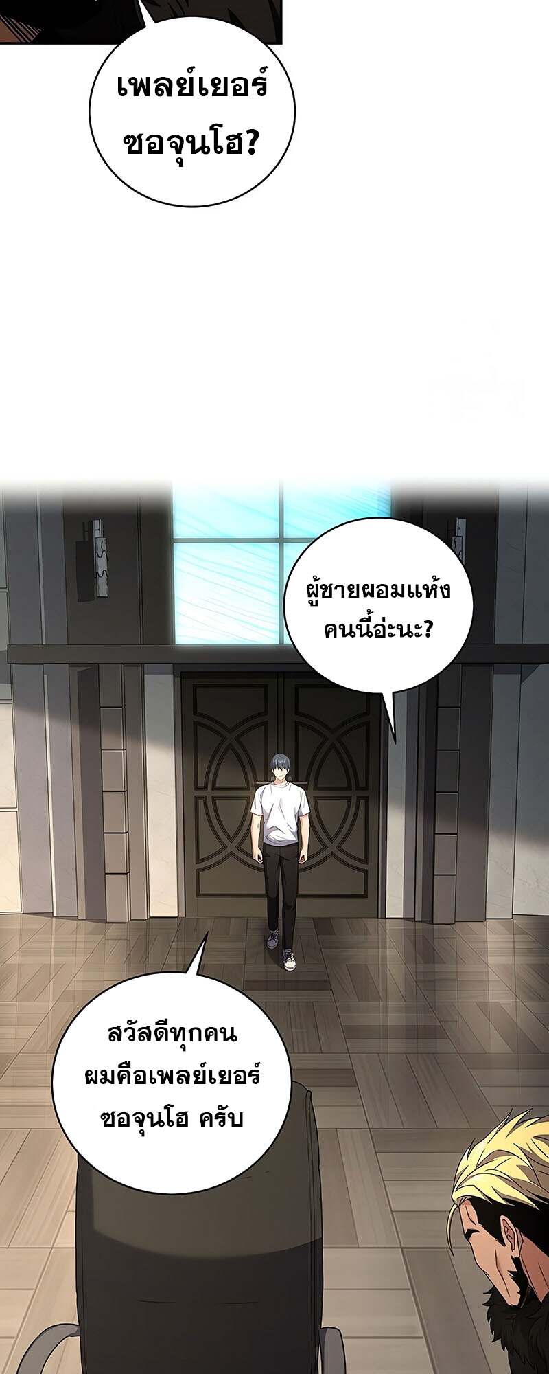 Return of the Frozen Player ตอนที่ 150 แปลไทย