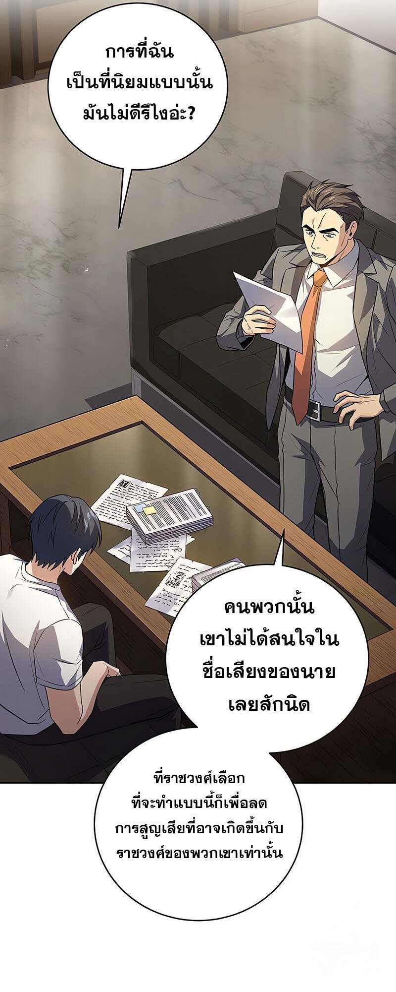 Return of the Frozen Player ตอนที่ 150 แปลไทย