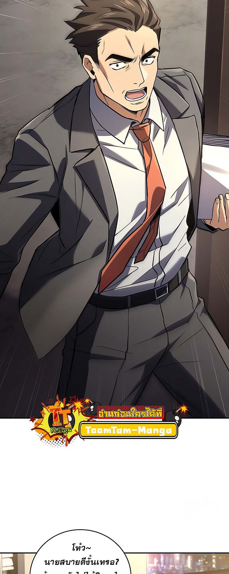 Return of the Frozen Player ตอนที่ 150 แปลไทย