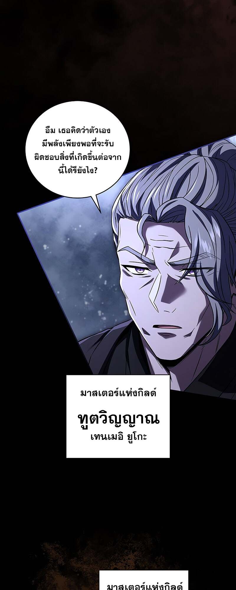 Return of the Frozen Player ตอนที่ 150 แปลไทย