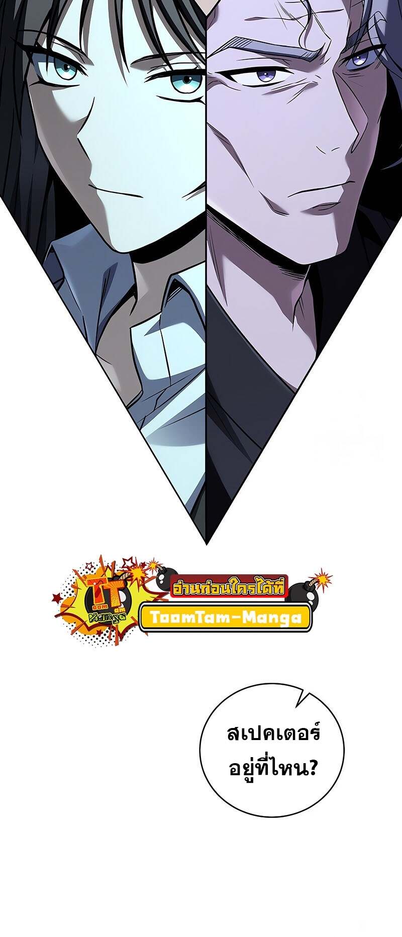 Return of the Frozen Player ตอนที่ 150 แปลไทย