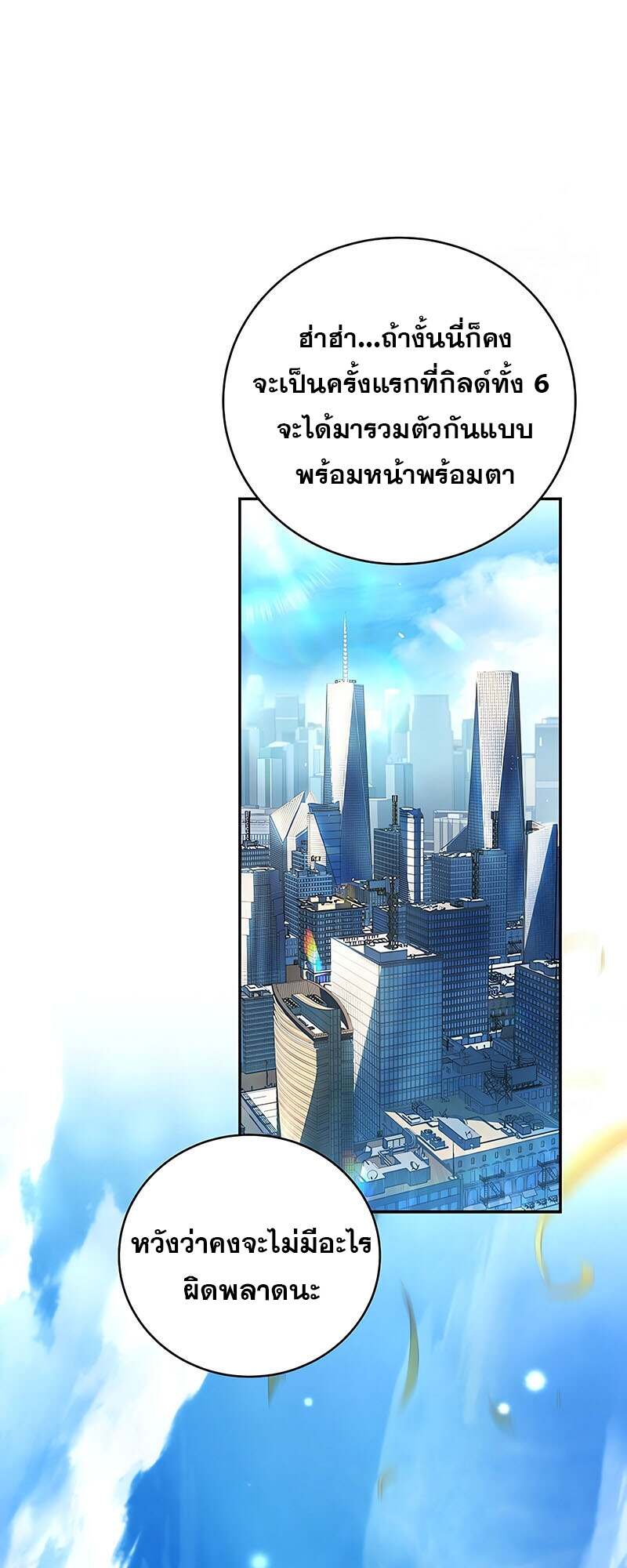 Return of the Frozen Player ตอนที่ 150 แปลไทย