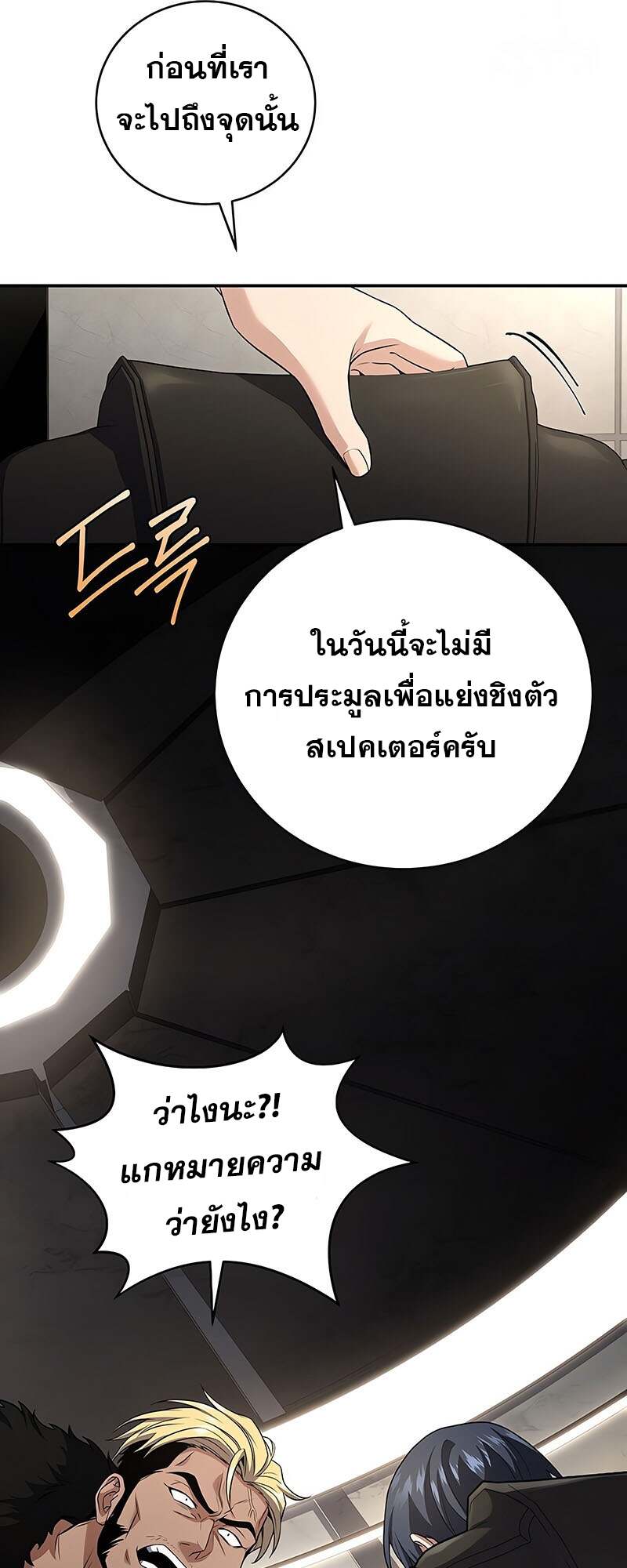 Return of the Frozen Player ตอนที่ 150 แปลไทย