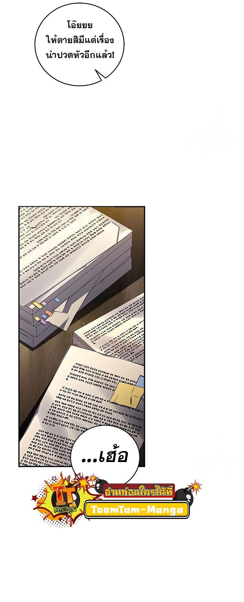 Return of the Frozen Player ตอนที่ 150 แปลไทย