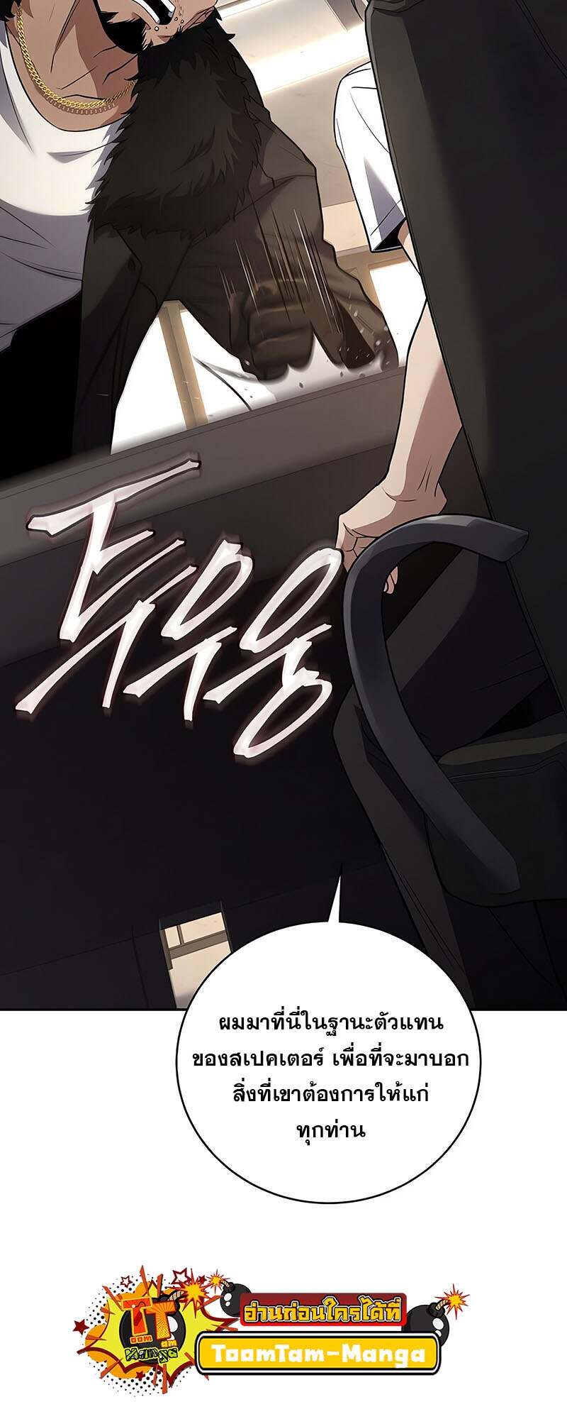 Return of the Frozen Player ตอนที่ 150 แปลไทย