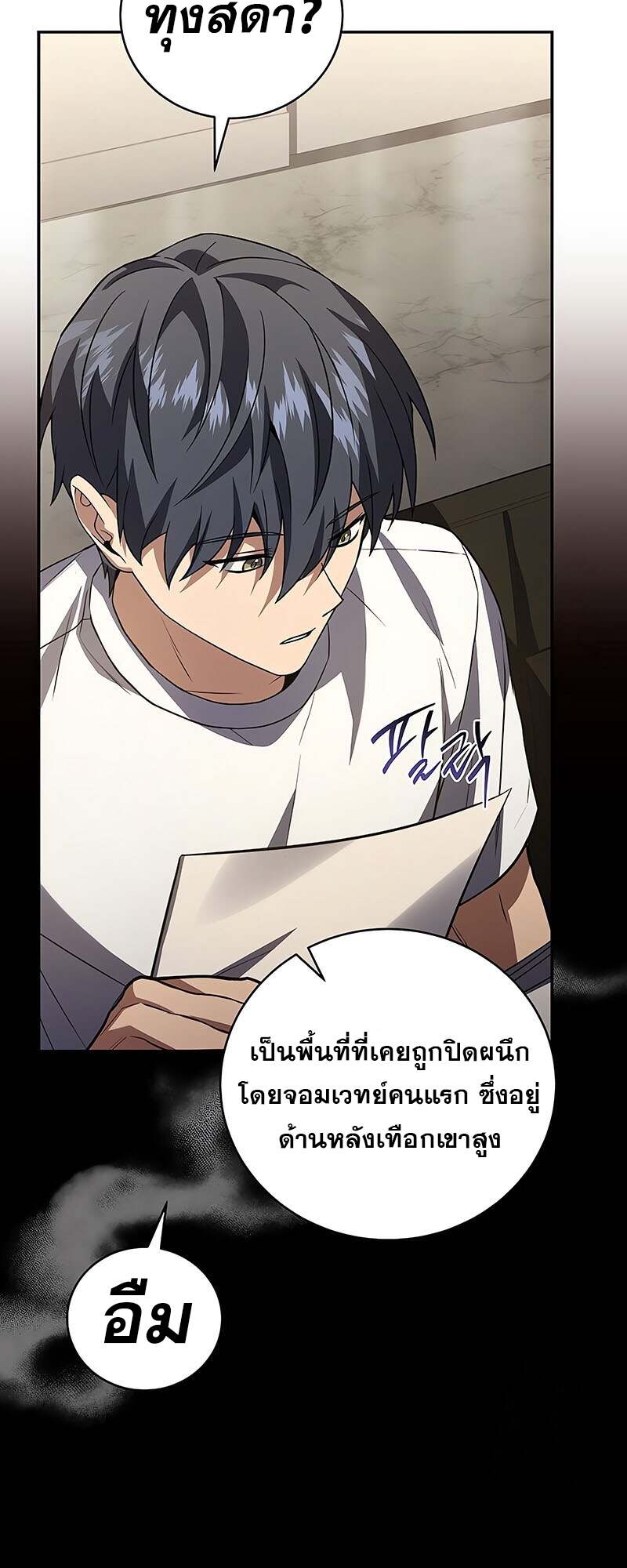 Return of the Frozen Player ตอนที่ 150 แปลไทย