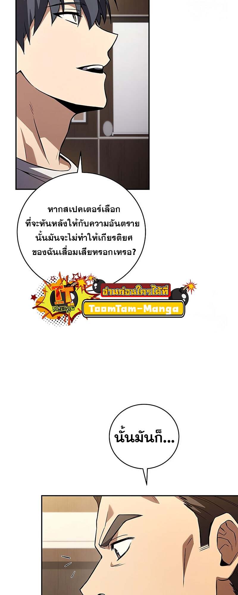 Return of the Frozen Player ตอนที่ 150 แปลไทย
