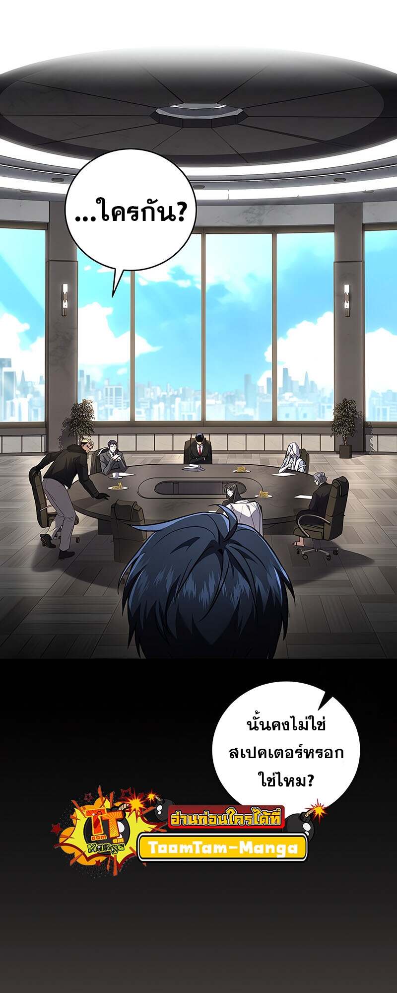 Return of the Frozen Player ตอนที่ 150 แปลไทย