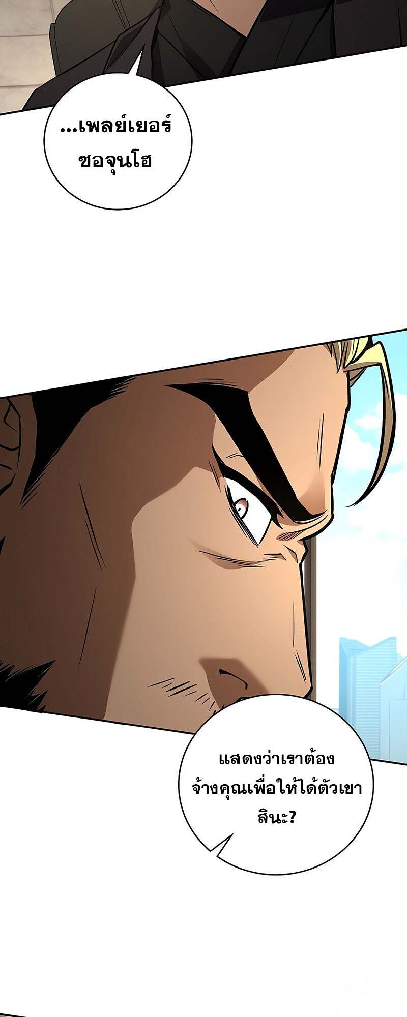 Return of the Frozen Player ตอนที่ 150 แปลไทย