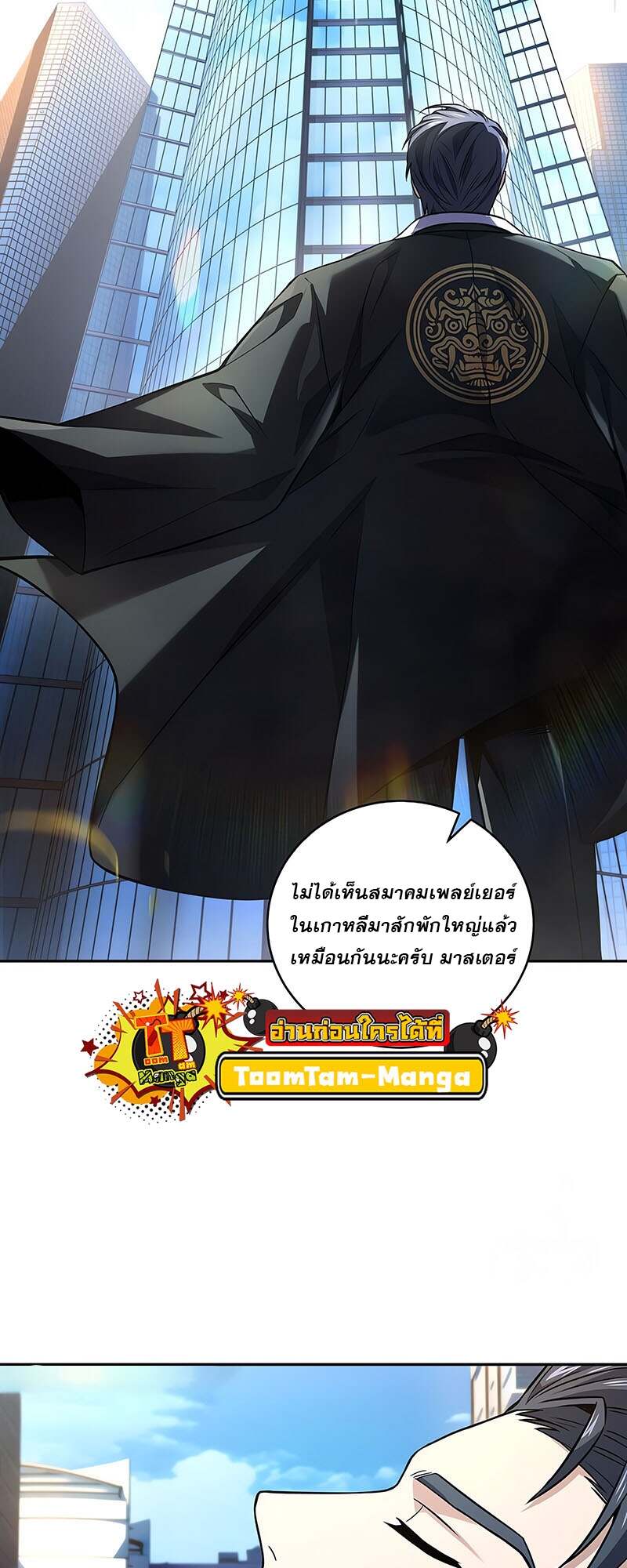 Return of the Frozen Player ตอนที่ 150 แปลไทย