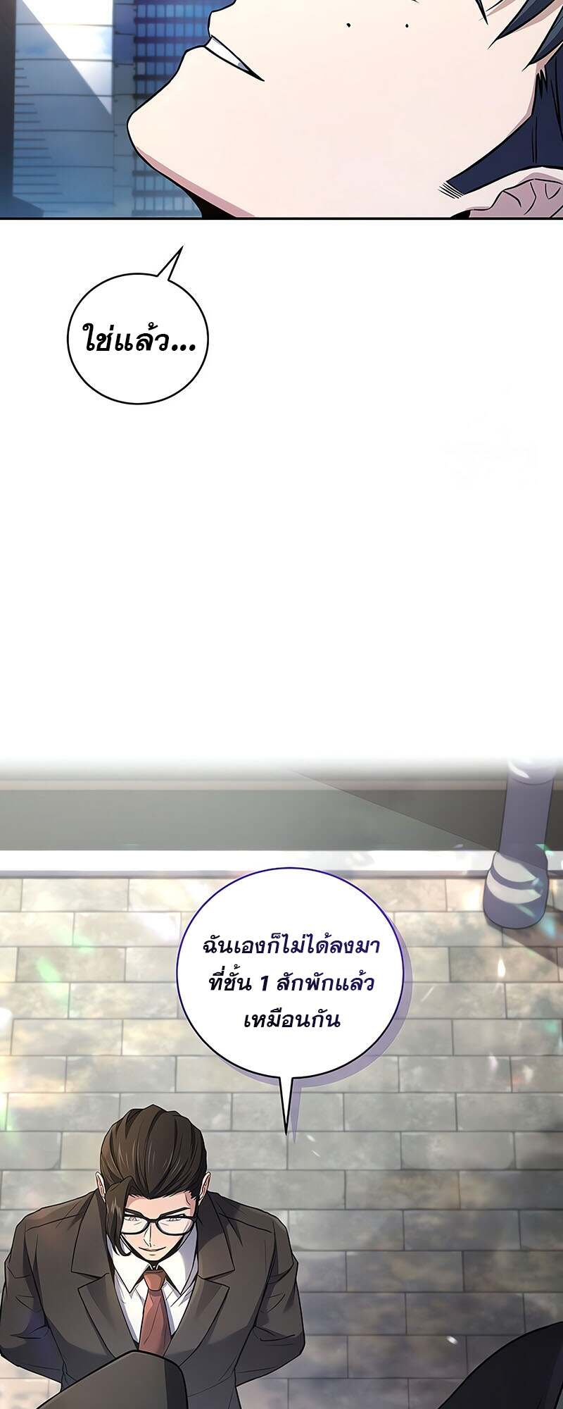 Return of the Frozen Player ตอนที่ 150 แปลไทย