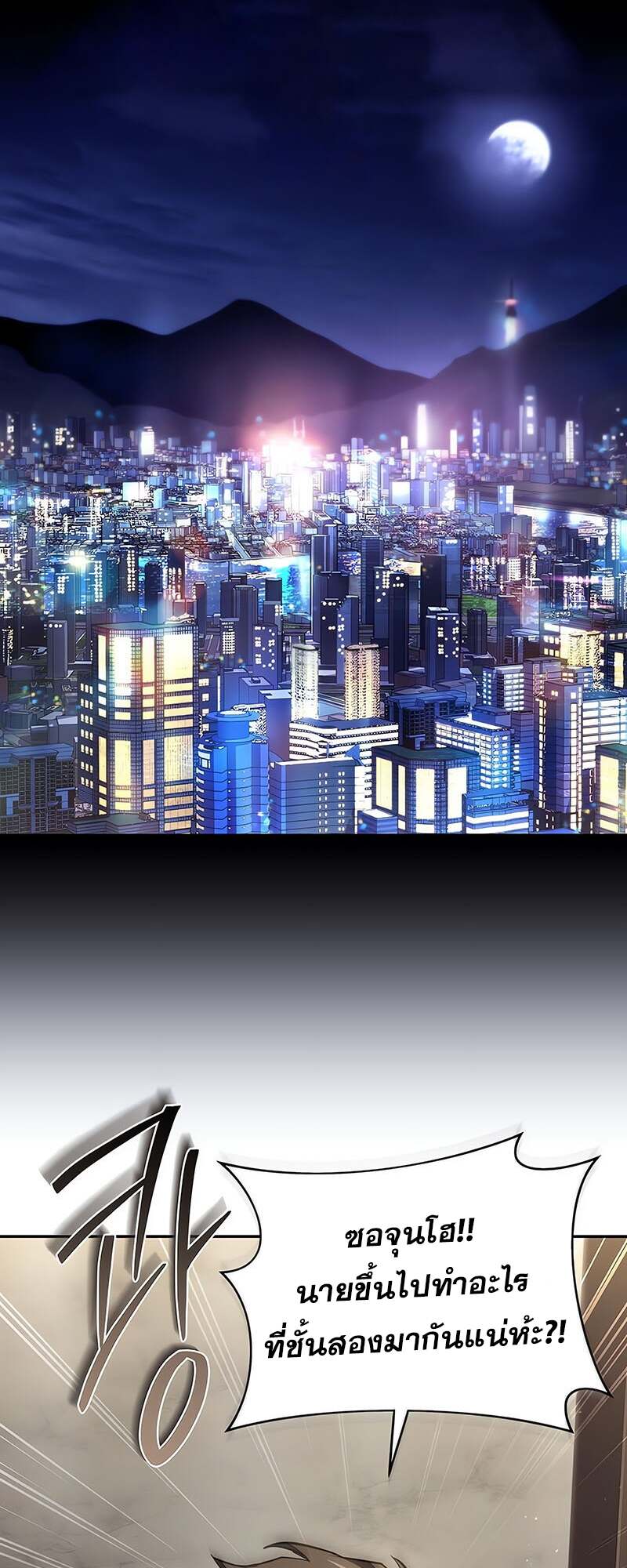 Return of the Frozen Player ตอนที่ 150 แปลไทย