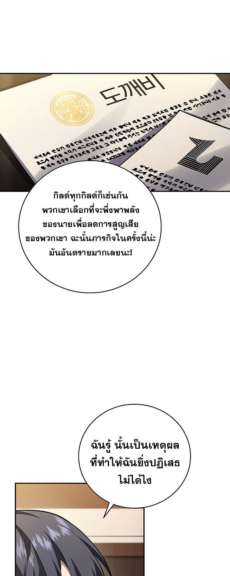 Return of the Frozen Player ตอนที่ 150 แปลไทย