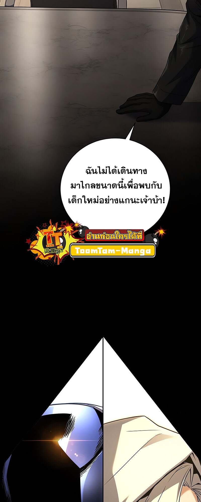 Return of the Frozen Player ตอนที่ 150 แปลไทย