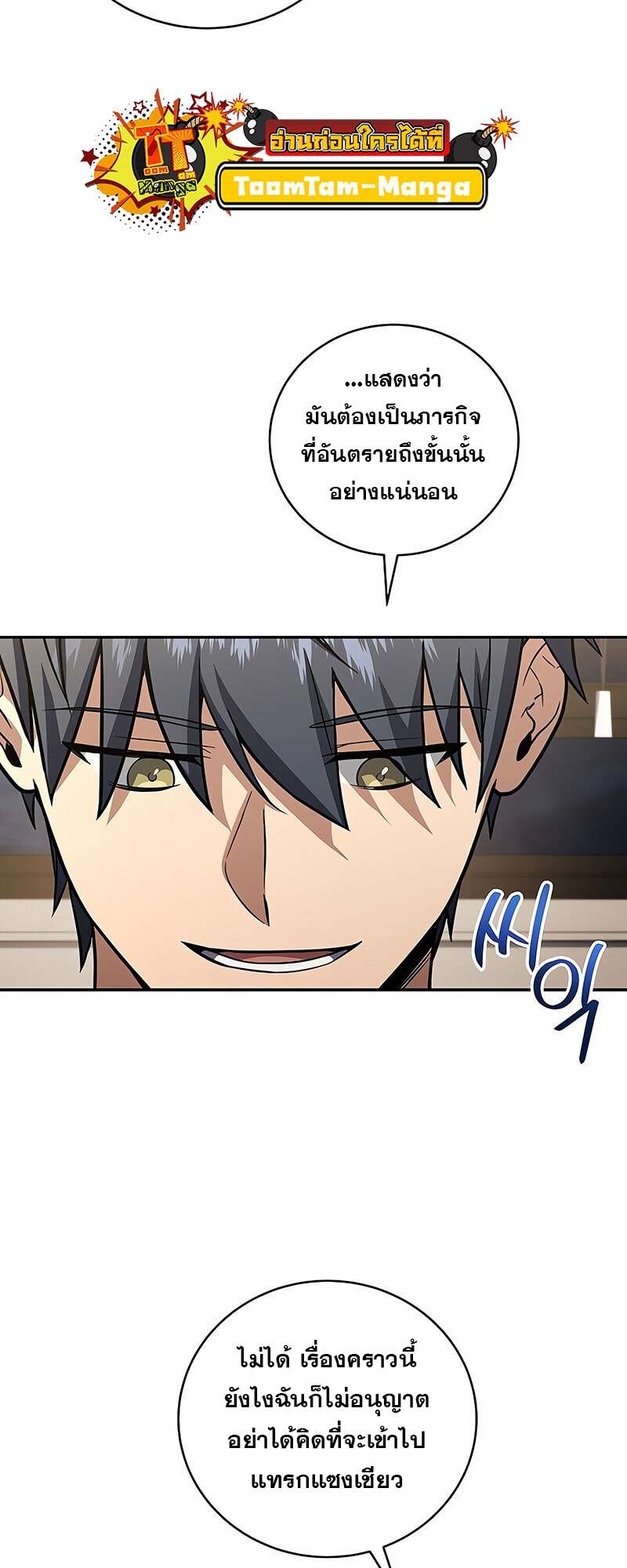 Return of the Frozen Player ตอนที่ 150 แปลไทย