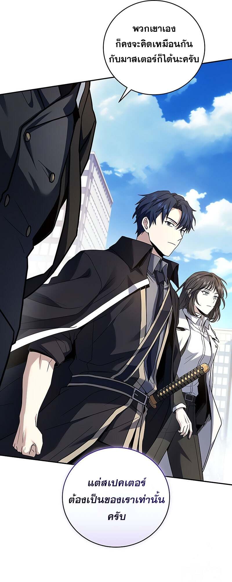 Return of the Frozen Player ตอนที่ 150 แปลไทย
