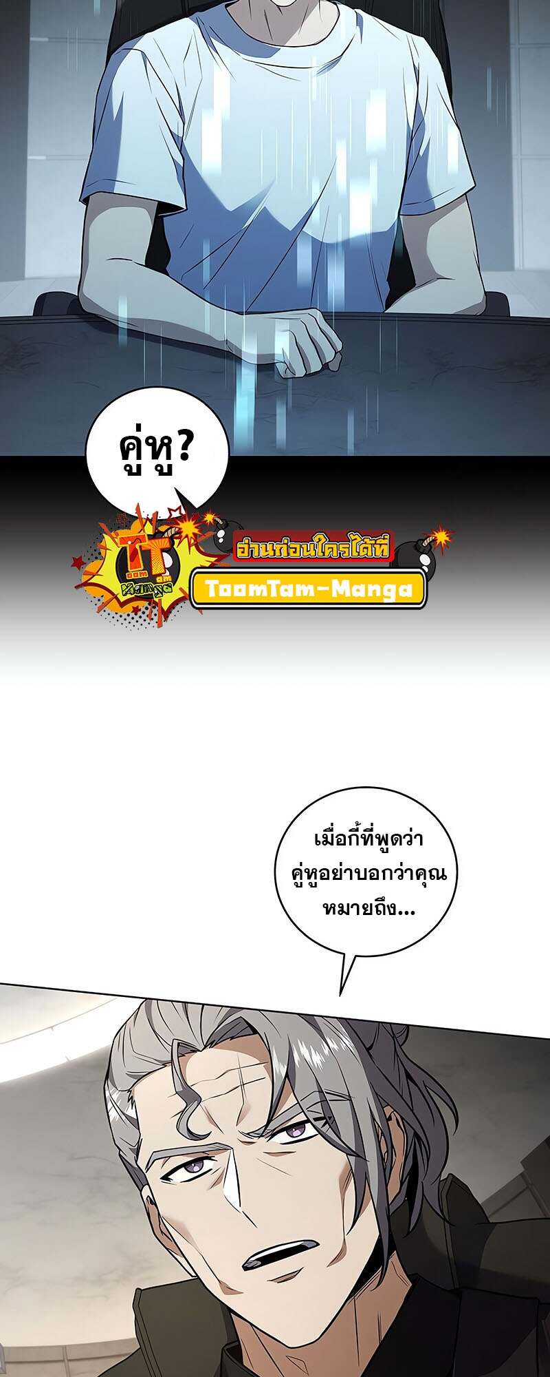 Return of the Frozen Player ตอนที่ 150 แปลไทย