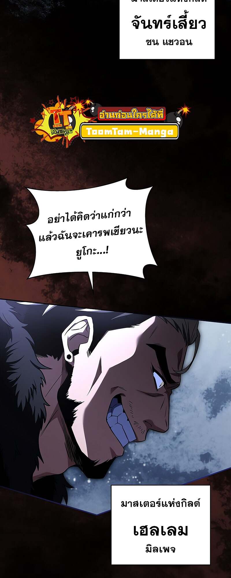 Return of the Frozen Player ตอนที่ 150 แปลไทย