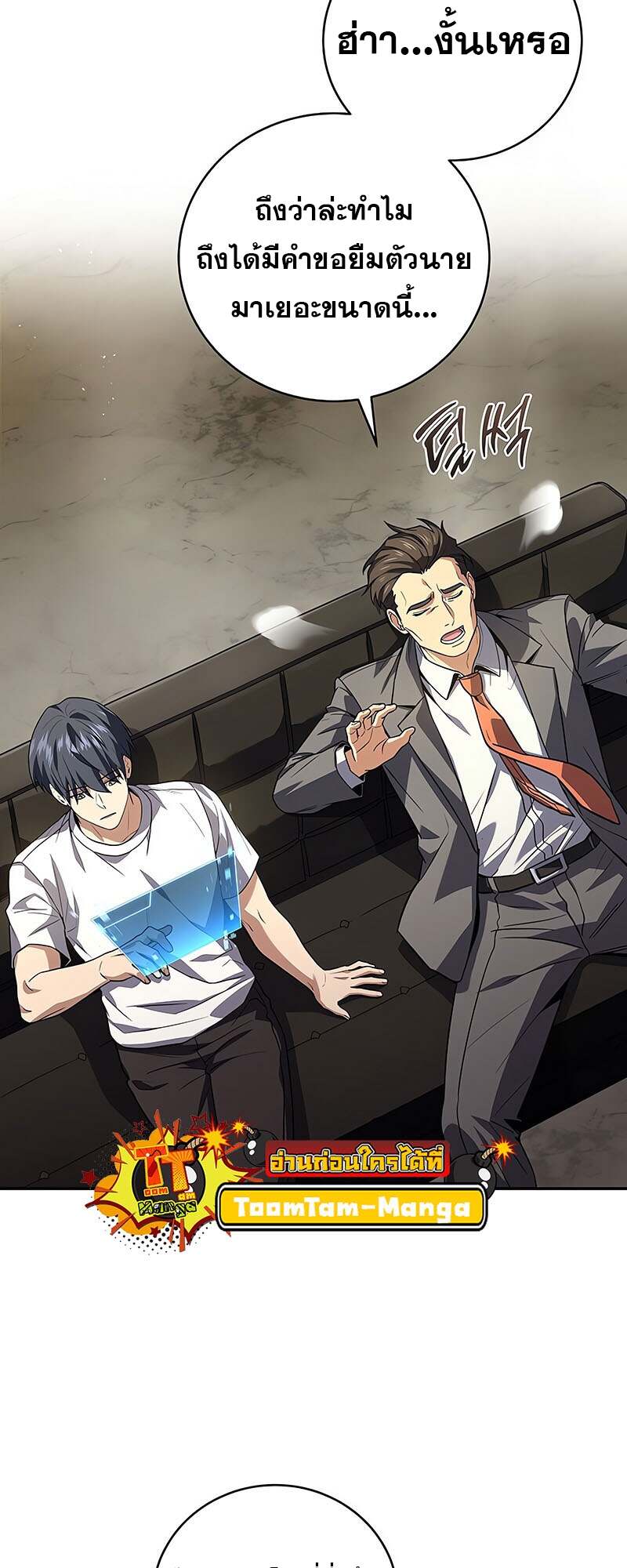 Return of the Frozen Player ตอนที่ 150 แปลไทย
