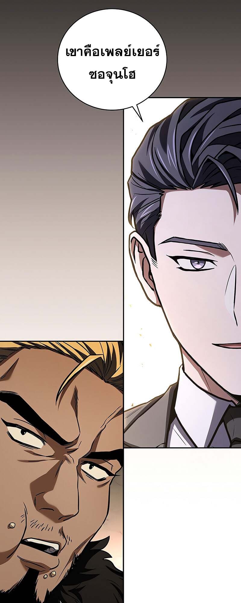 Return of the Frozen Player ตอนที่ 150 แปลไทย