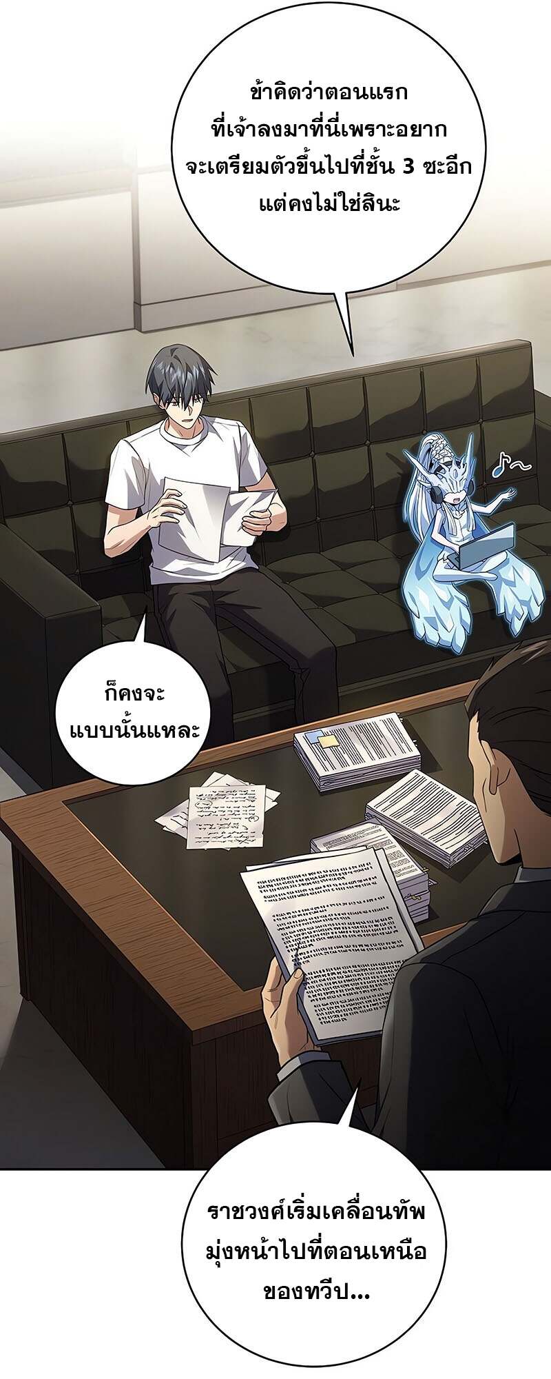 Return of the Frozen Player ตอนที่ 150 แปลไทย