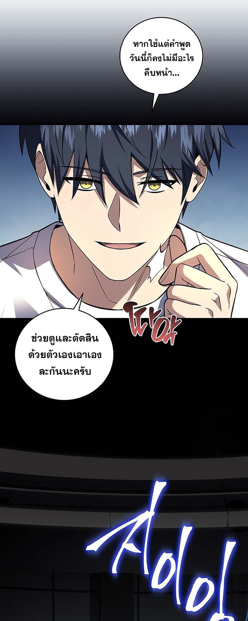 Return of the Frozen Player ตอนที่ 150 แปลไทย