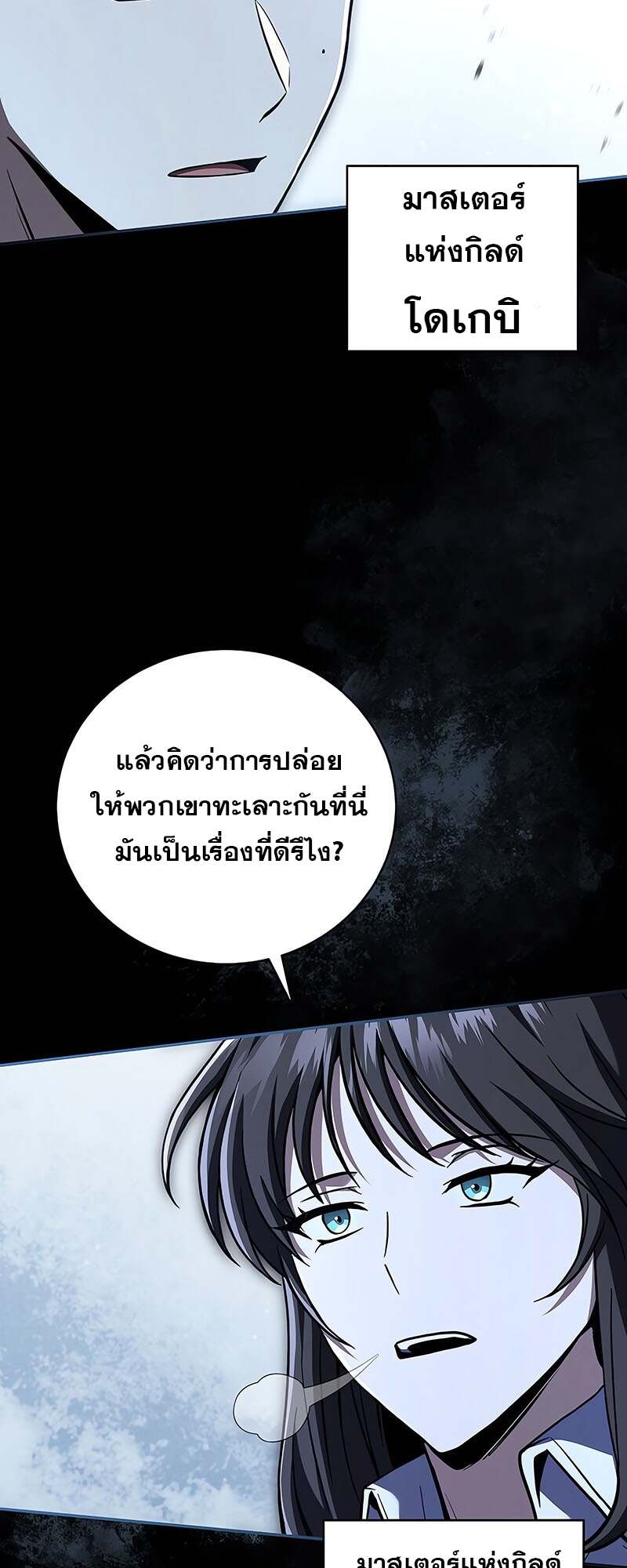 Return of the Frozen Player ตอนที่ 150 แปลไทย