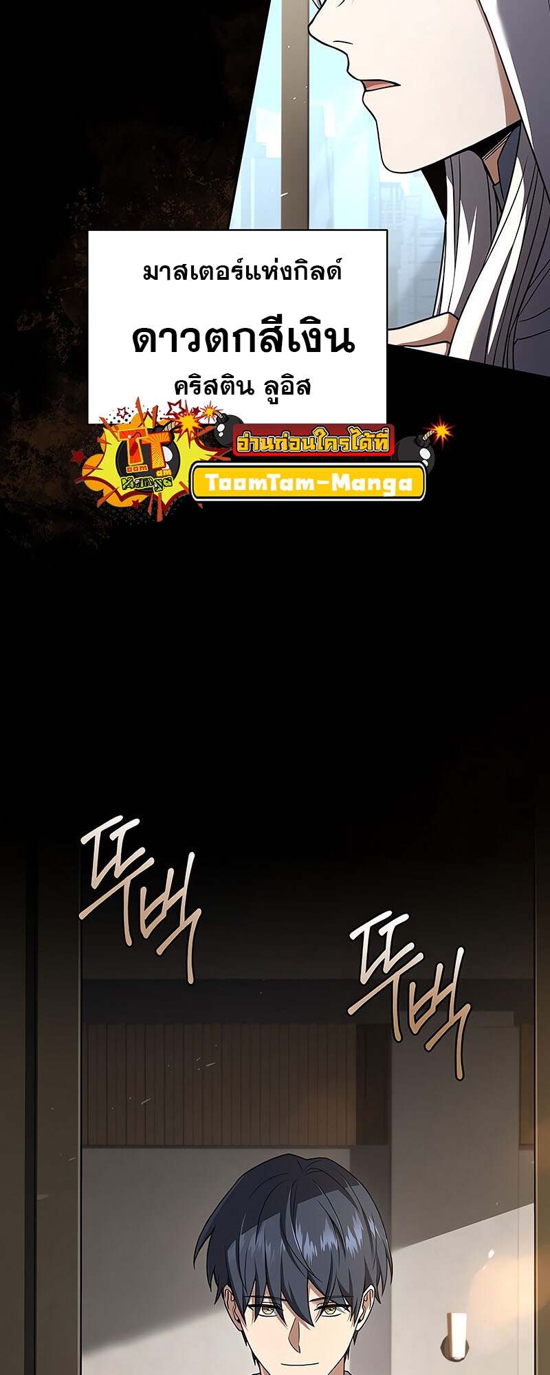 Return of the Frozen Player ตอนที่ 150 แปลไทย