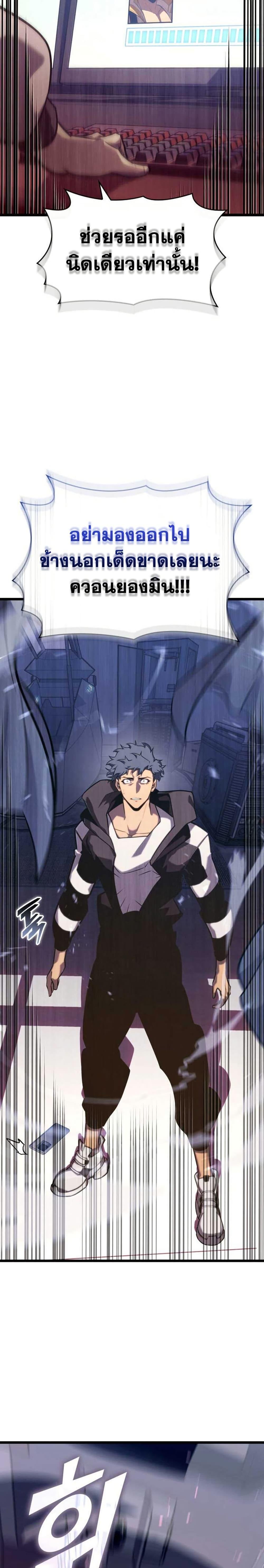 Return of the SSS-Class Ranker ตอนที่ 153 แปลไทย