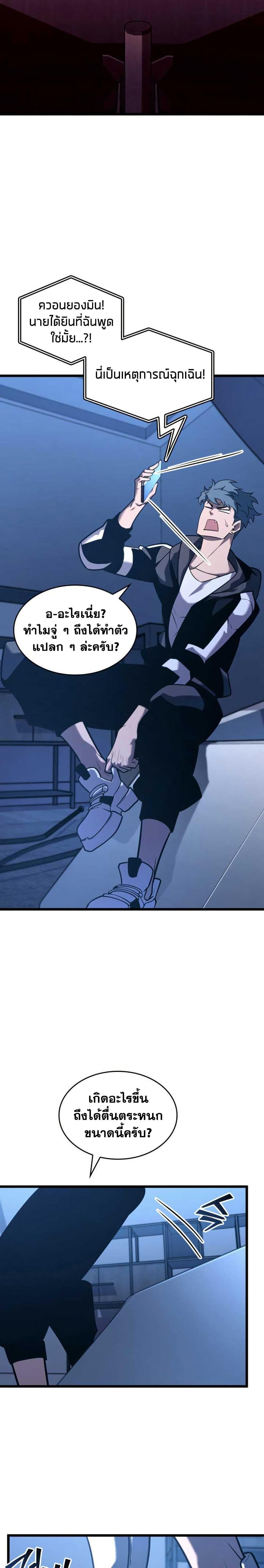 Return of the SSS-Class Ranker ตอนที่ 153 แปลไทย