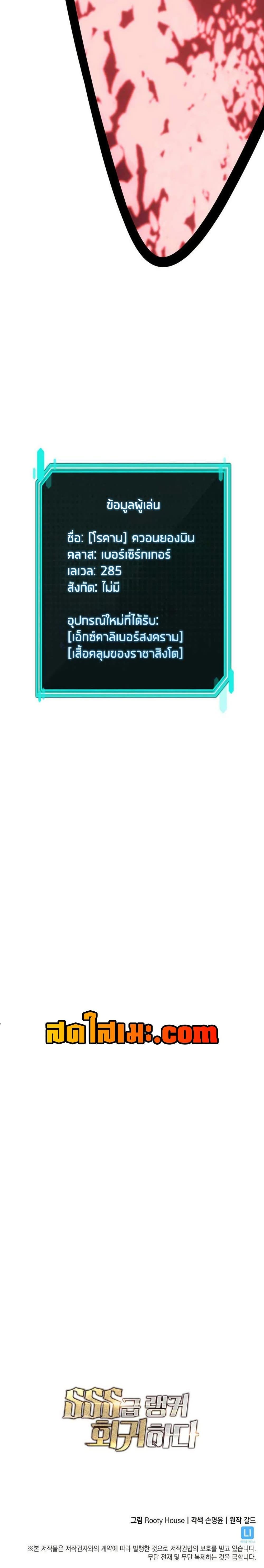 Return of the SSS-Class Ranker ตอนที่ 153 แปลไทย