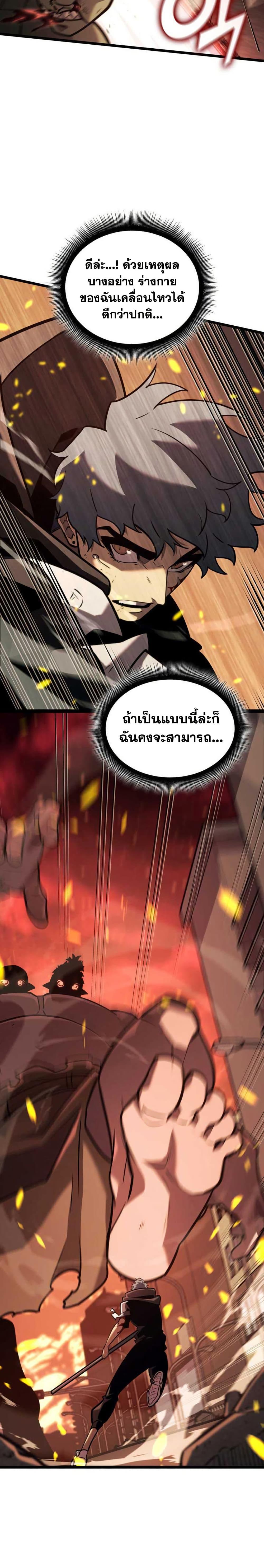 Return of the SSS-Class Ranker ตอนที่ 153 แปลไทย