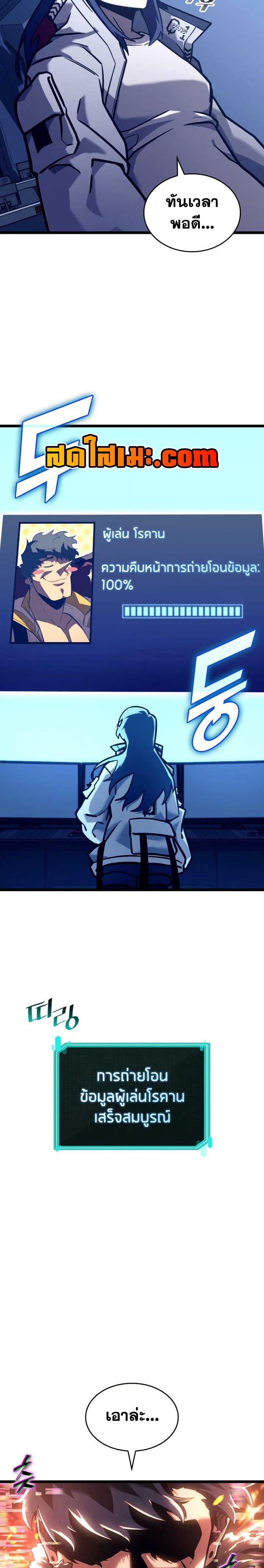 Return of the SSS-Class Ranker ตอนที่ 153 แปลไทย