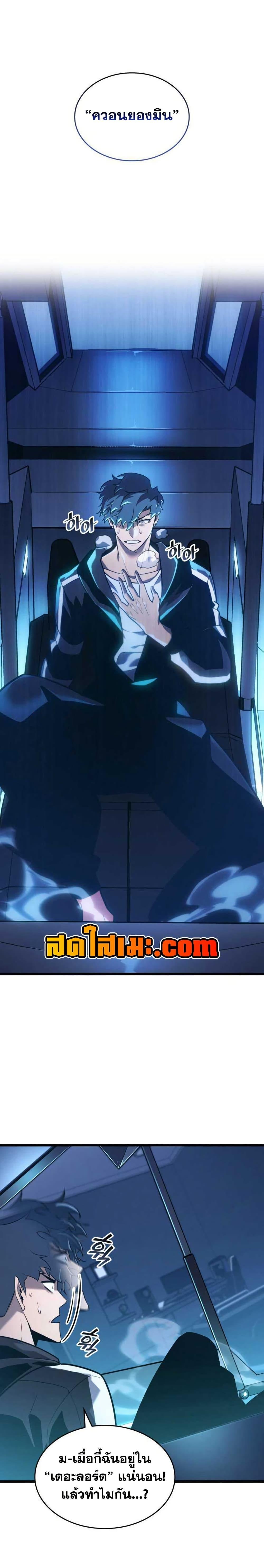 Return of the SSS-Class Ranker ตอนที่ 153 แปลไทย