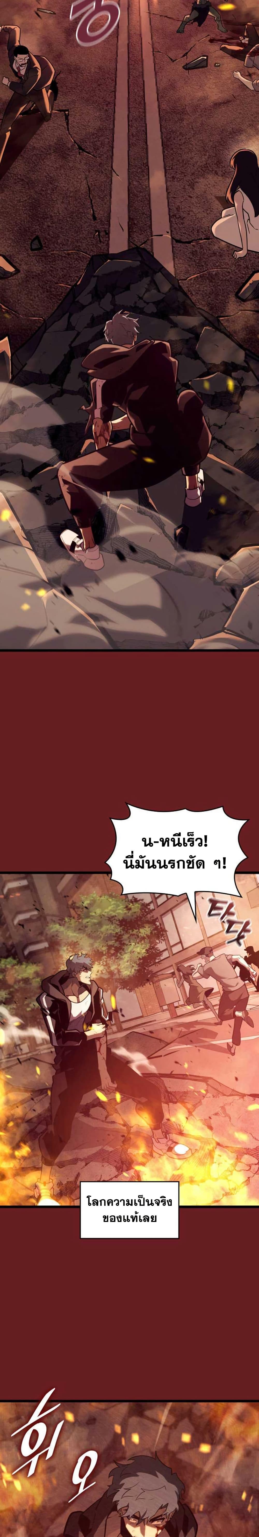 Return of the SSS-Class Ranker ตอนที่ 153 แปลไทย