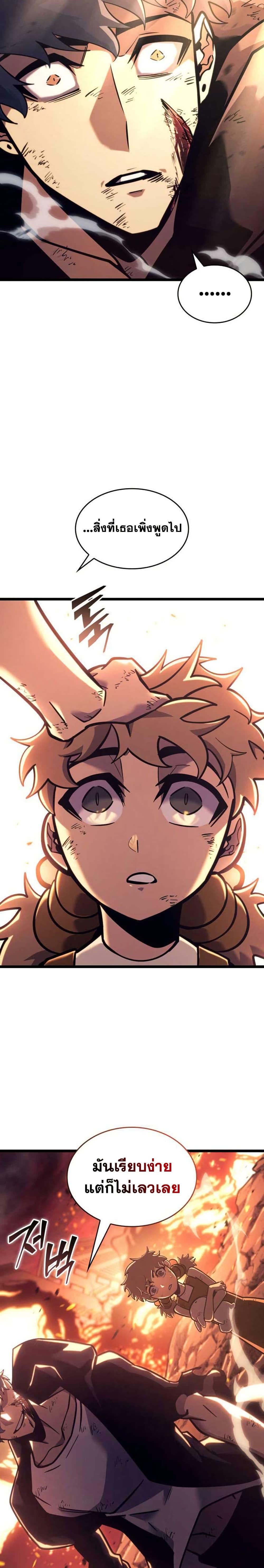 Return of the SSS-Class Ranker ตอนที่ 153 แปลไทย