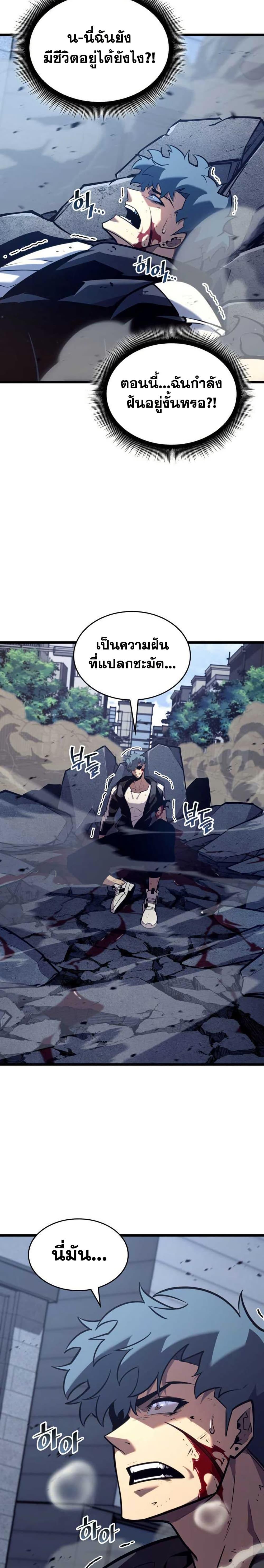 Return of the SSS-Class Ranker ตอนที่ 153 แปลไทย